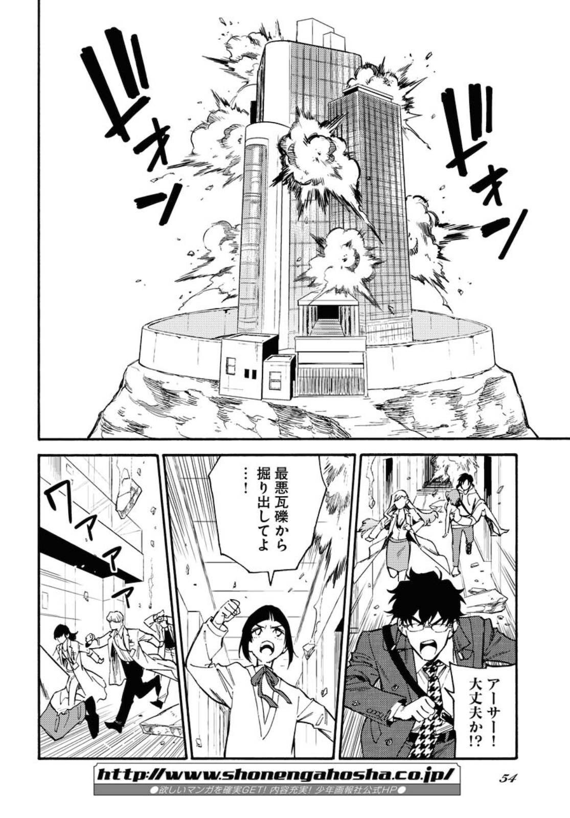 Odoru Sennen Kazoku - Chapter 1 - Page 48
