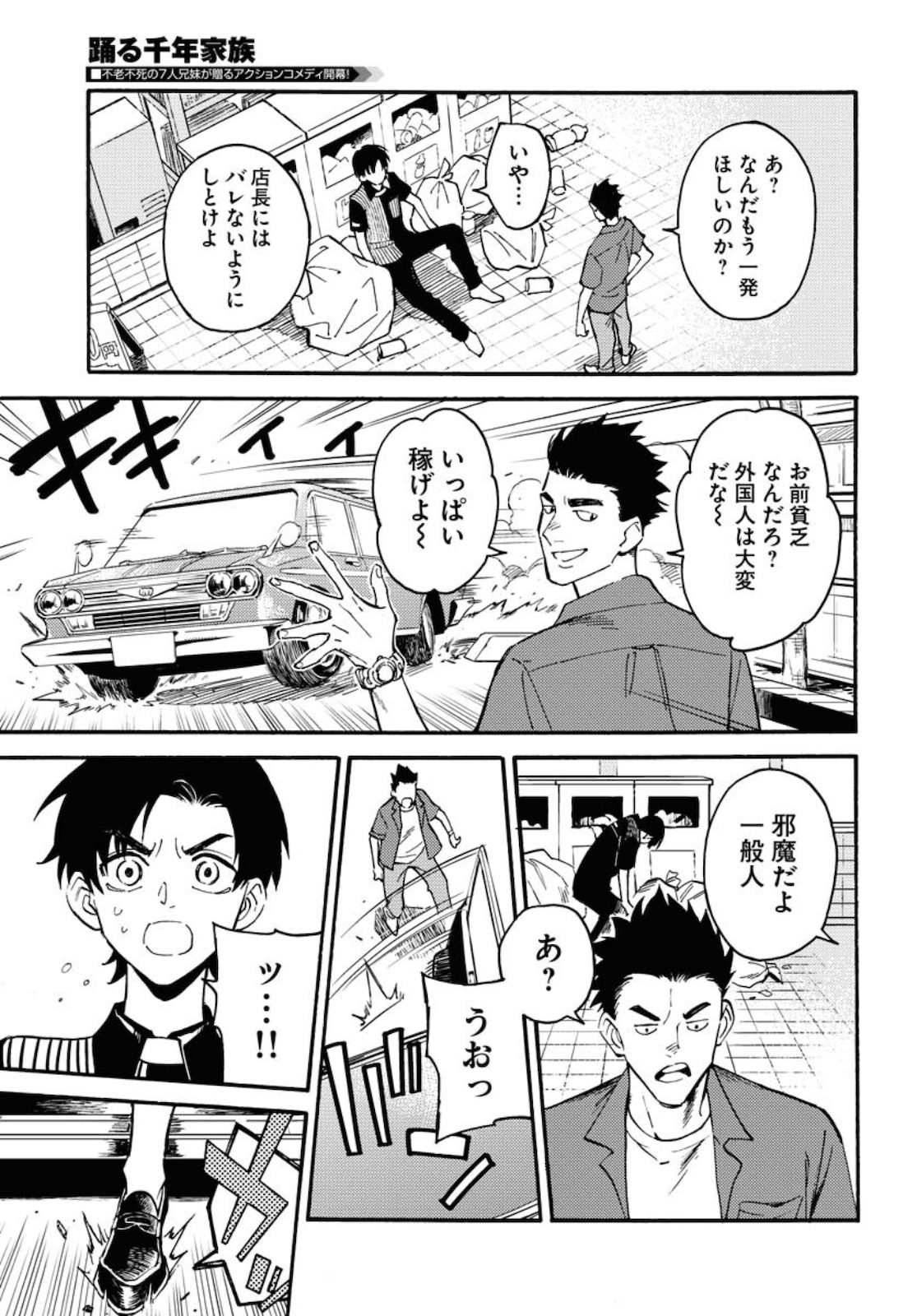 Odoru Sennen Kazoku - Chapter 1 - Page 5