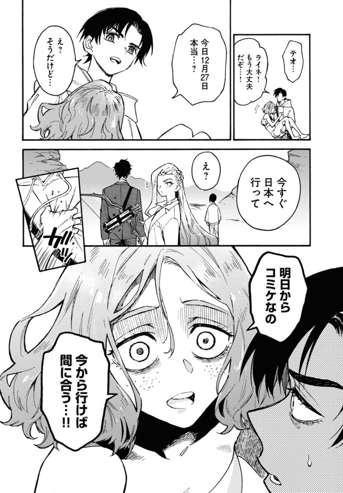 Odoru Sennen Kazoku - Chapter 1 - Page 52