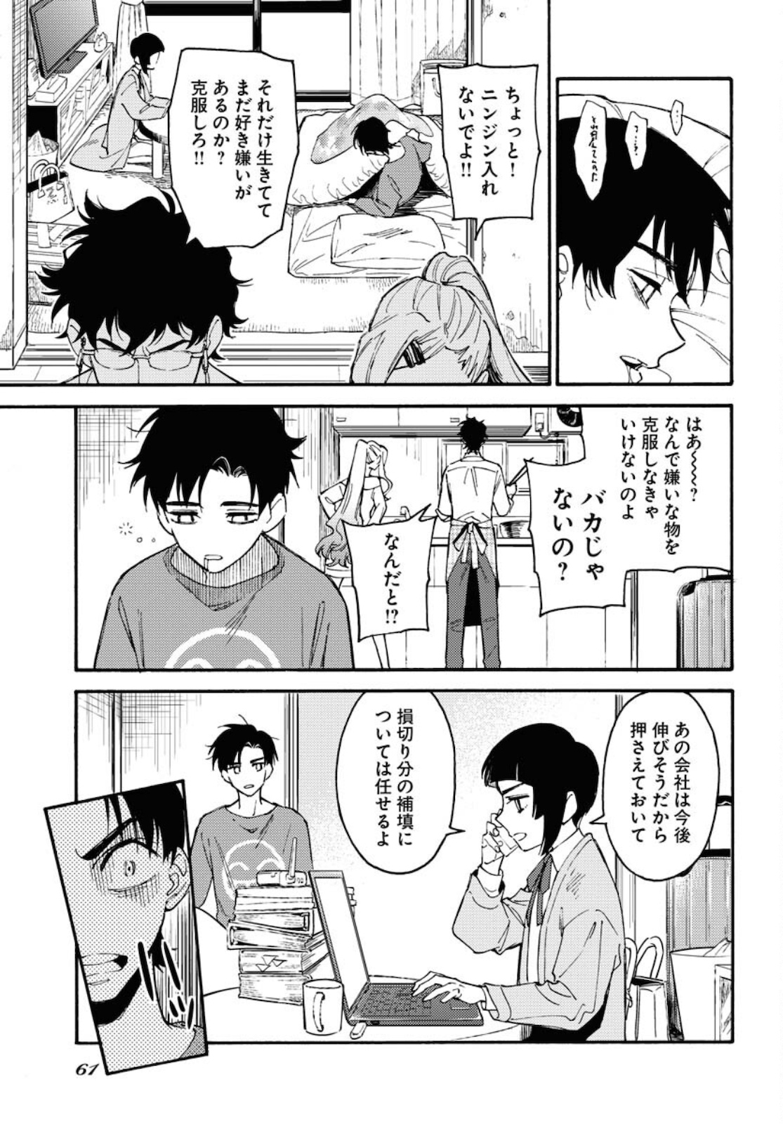 Odoru Sennen Kazoku - Chapter 1 - Page 55