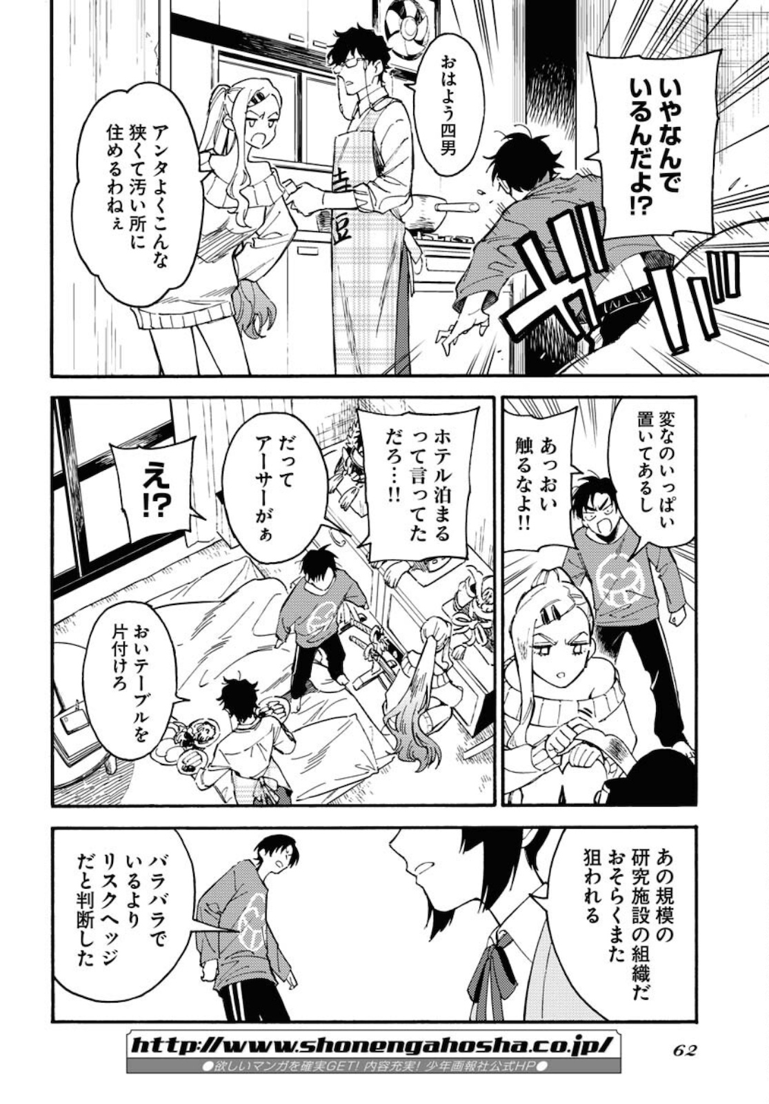 Odoru Sennen Kazoku - Chapter 1 - Page 56