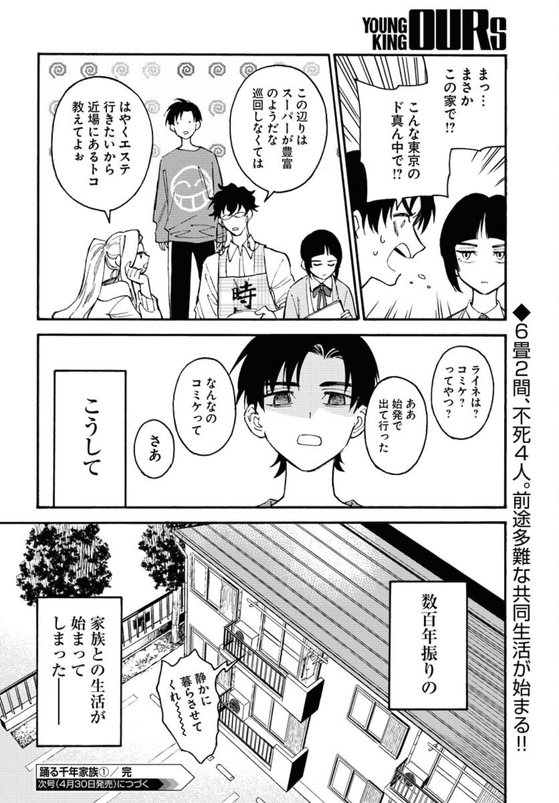Odoru Sennen Kazoku - Chapter 1 - Page 58
