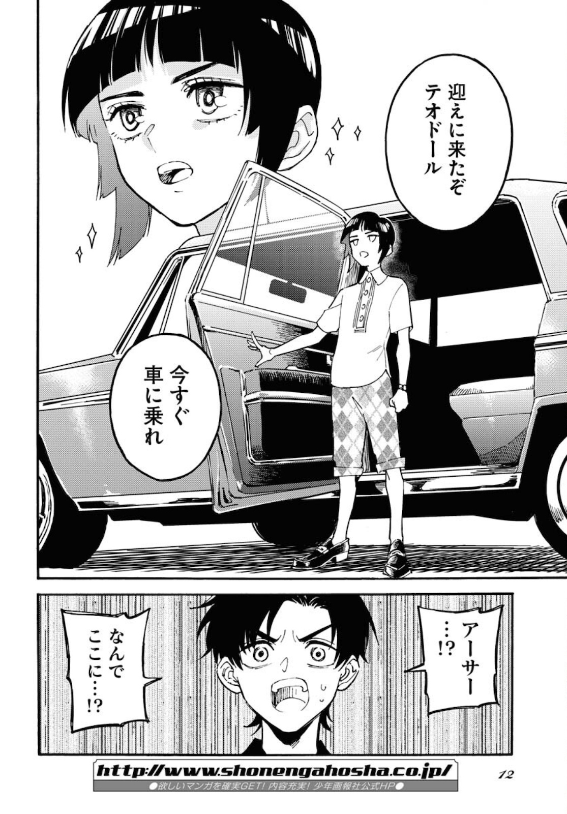 Odoru Sennen Kazoku - Chapter 1 - Page 6