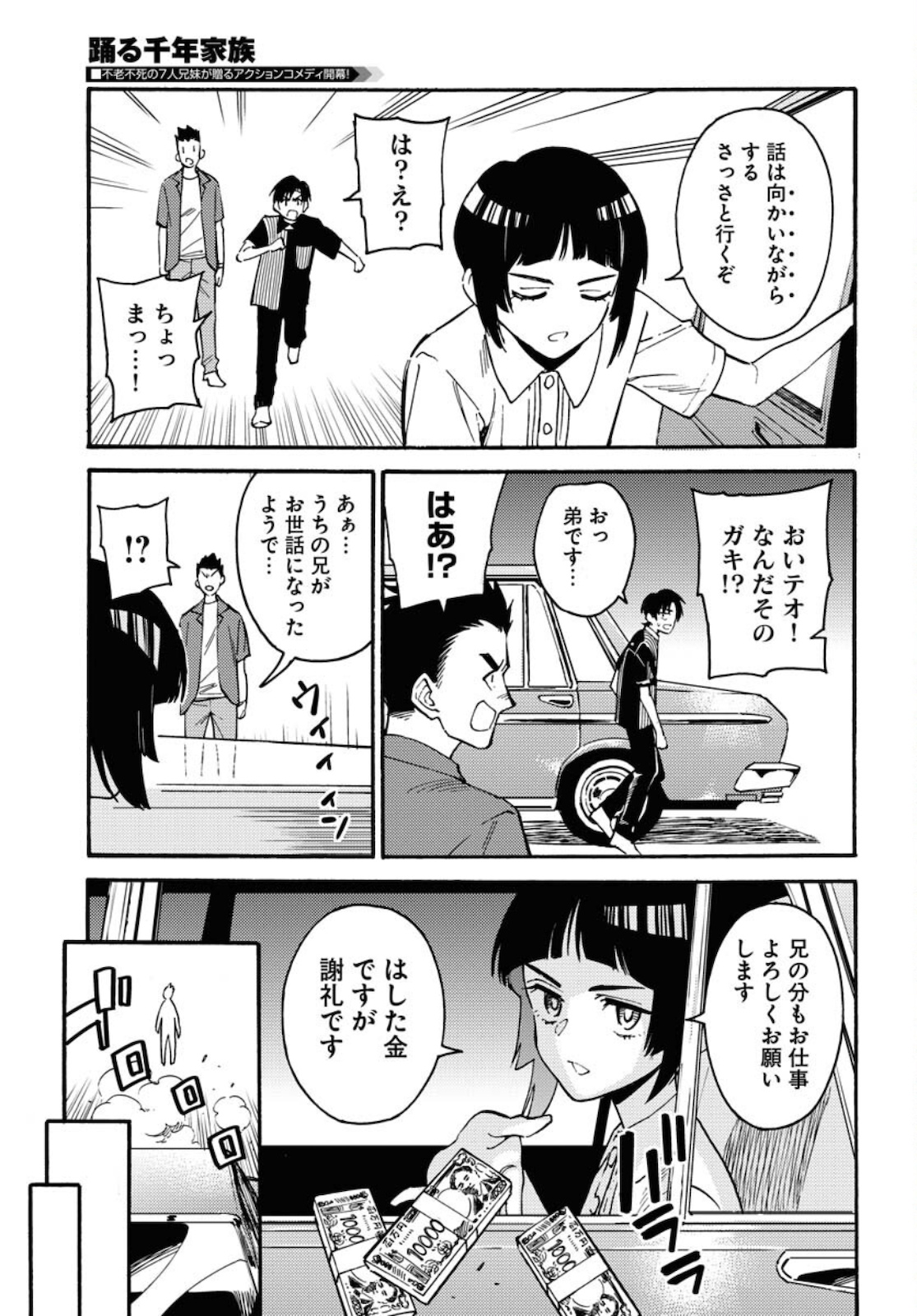 Odoru Sennen Kazoku - Chapter 1 - Page 7