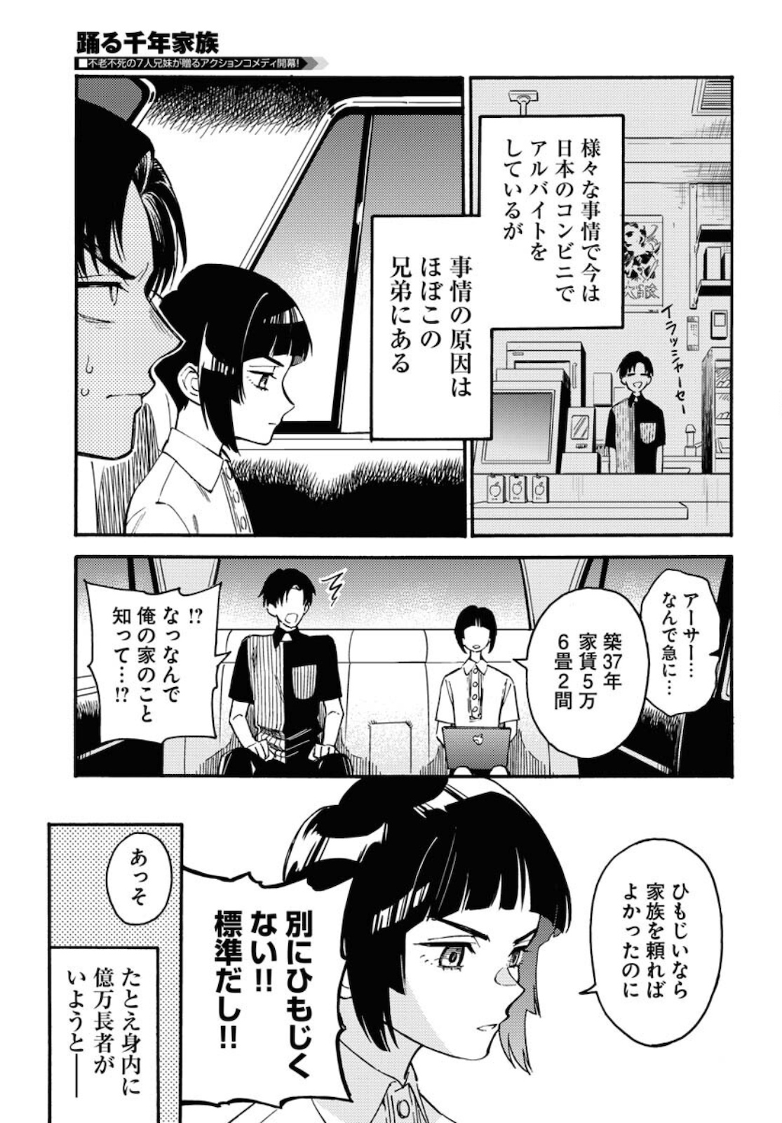 Odoru Sennen Kazoku - Chapter 1 - Page 9