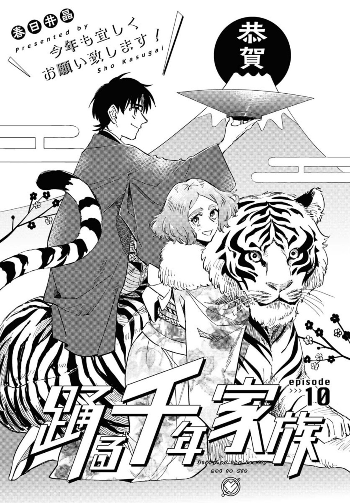 Odoru Sennen Kazoku - Chapter 10 - Page 1
