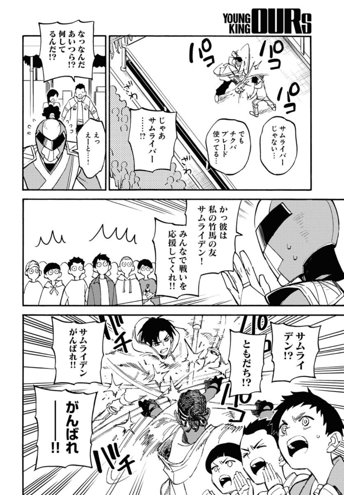 Odoru Sennen Kazoku - Chapter 10 - Page 16