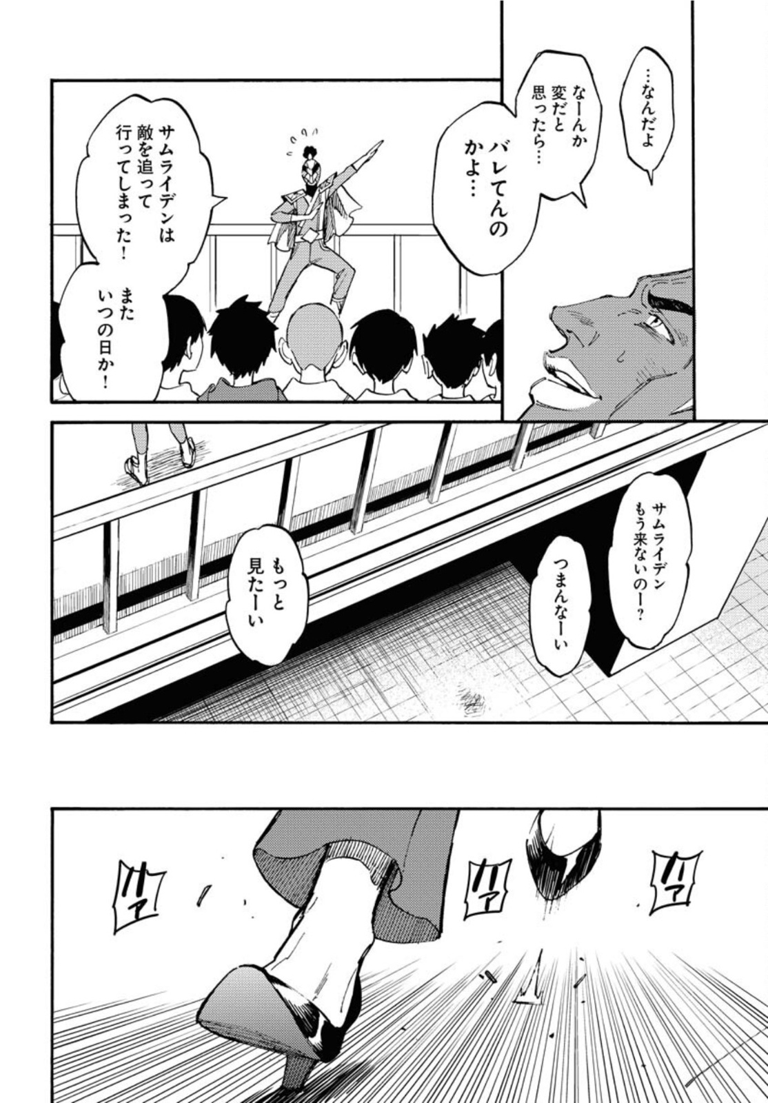 Odoru Sennen Kazoku - Chapter 10 - Page 20