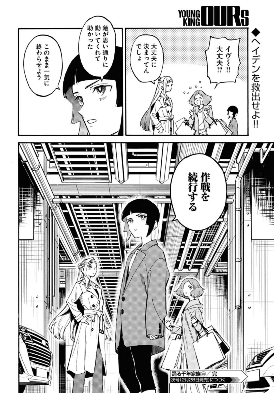 Odoru Sennen Kazoku - Chapter 10 - Page 30