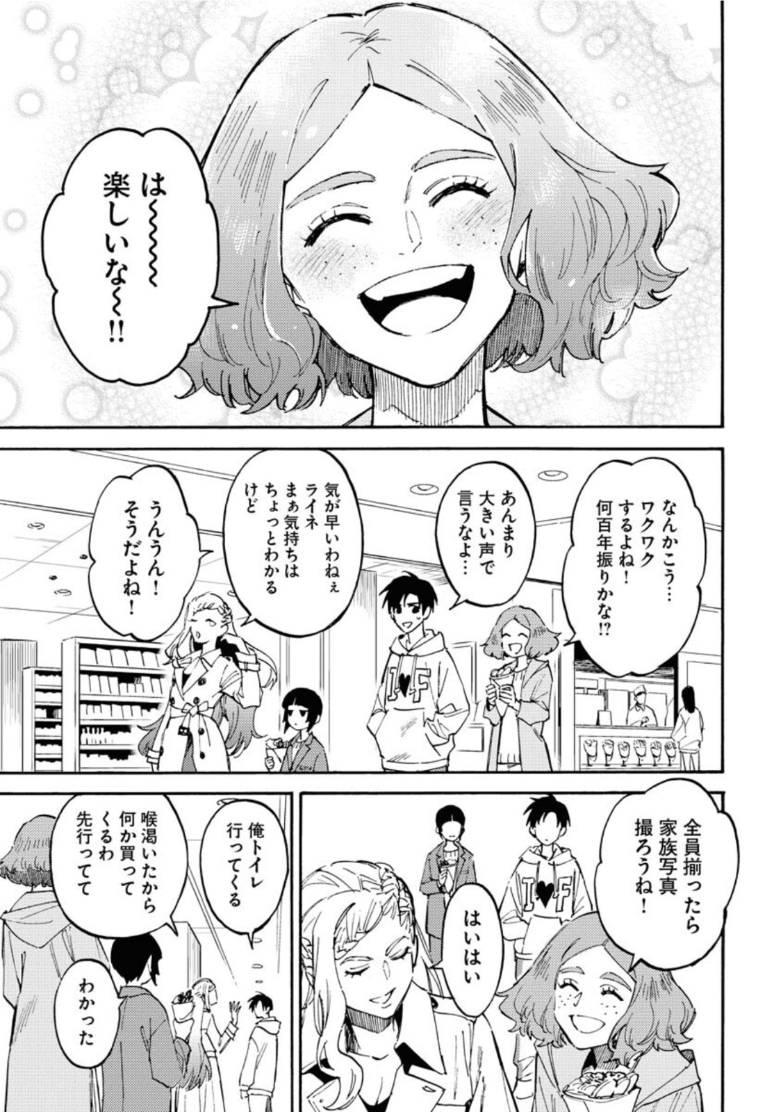 Odoru Sennen Kazoku - Chapter 10 - Page 7