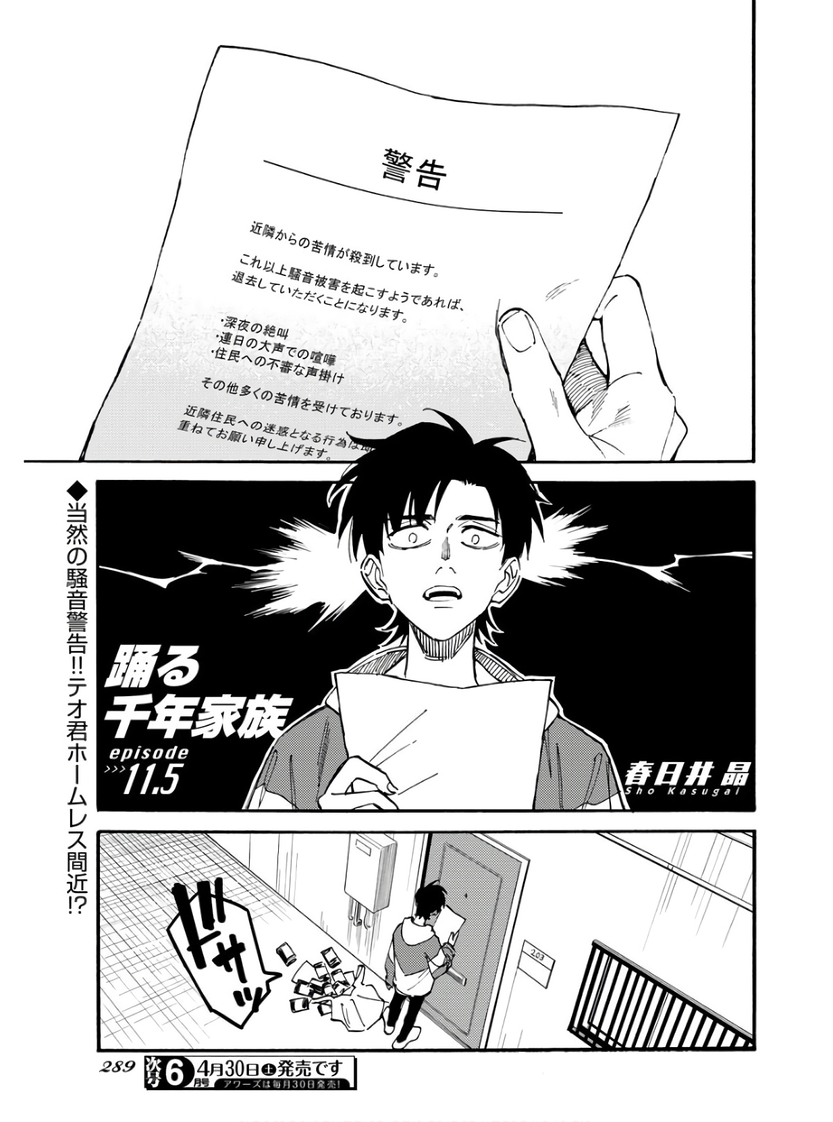 Odoru Sennen Kazoku - Chapter 11.5 - Page 1