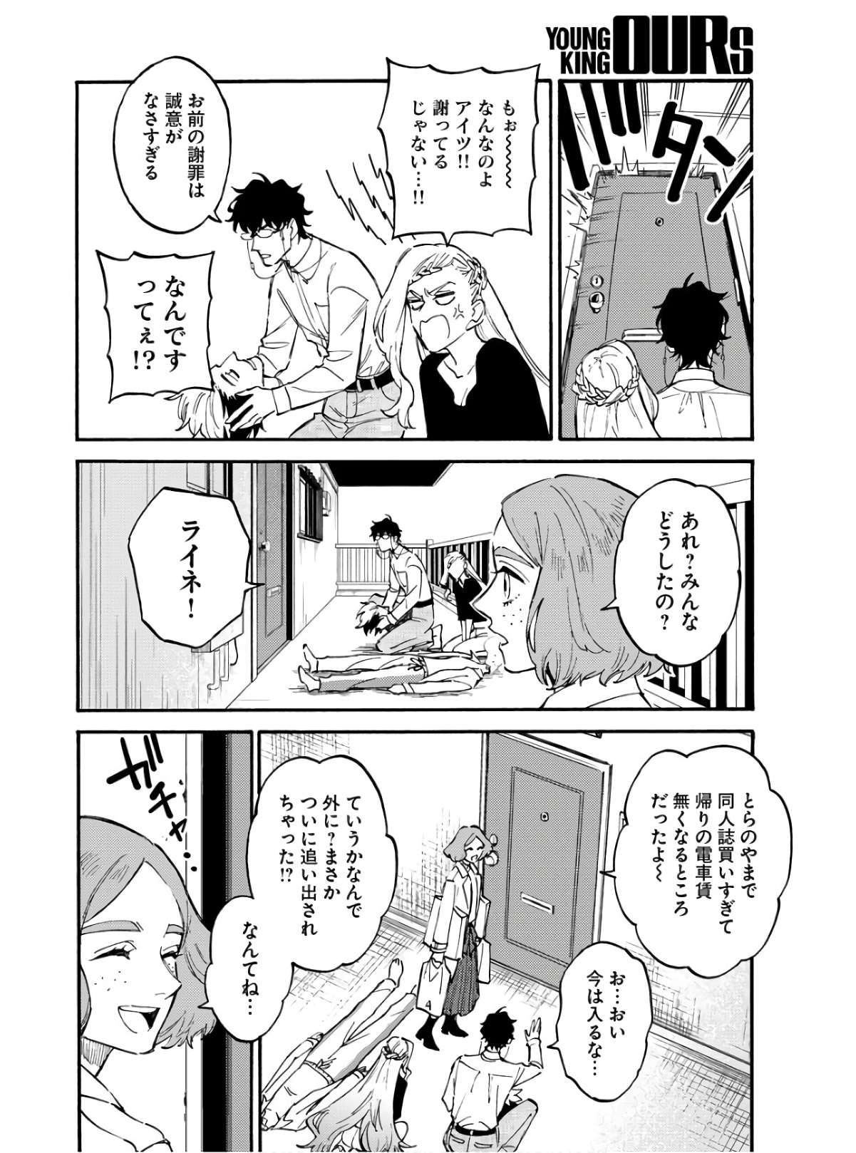 Odoru Sennen Kazoku - Chapter 11.5 - Page 10