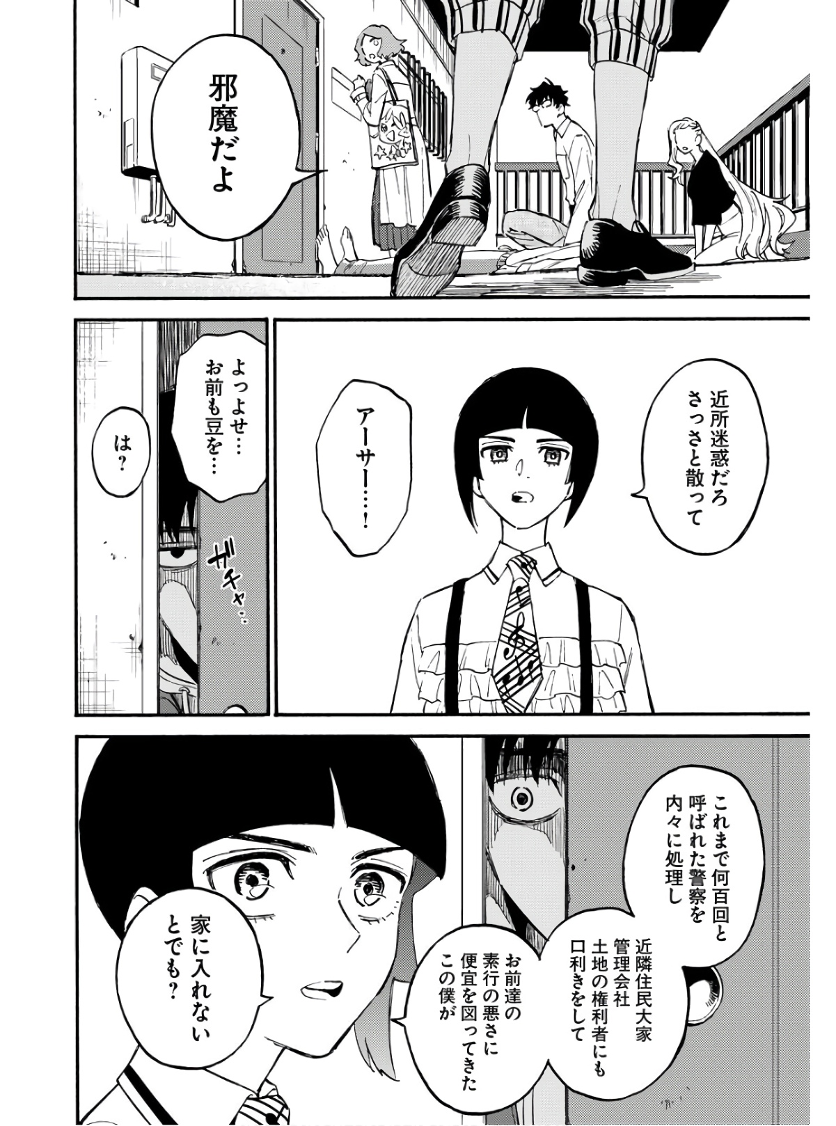 Odoru Sennen Kazoku - Chapter 11.5 - Page 12