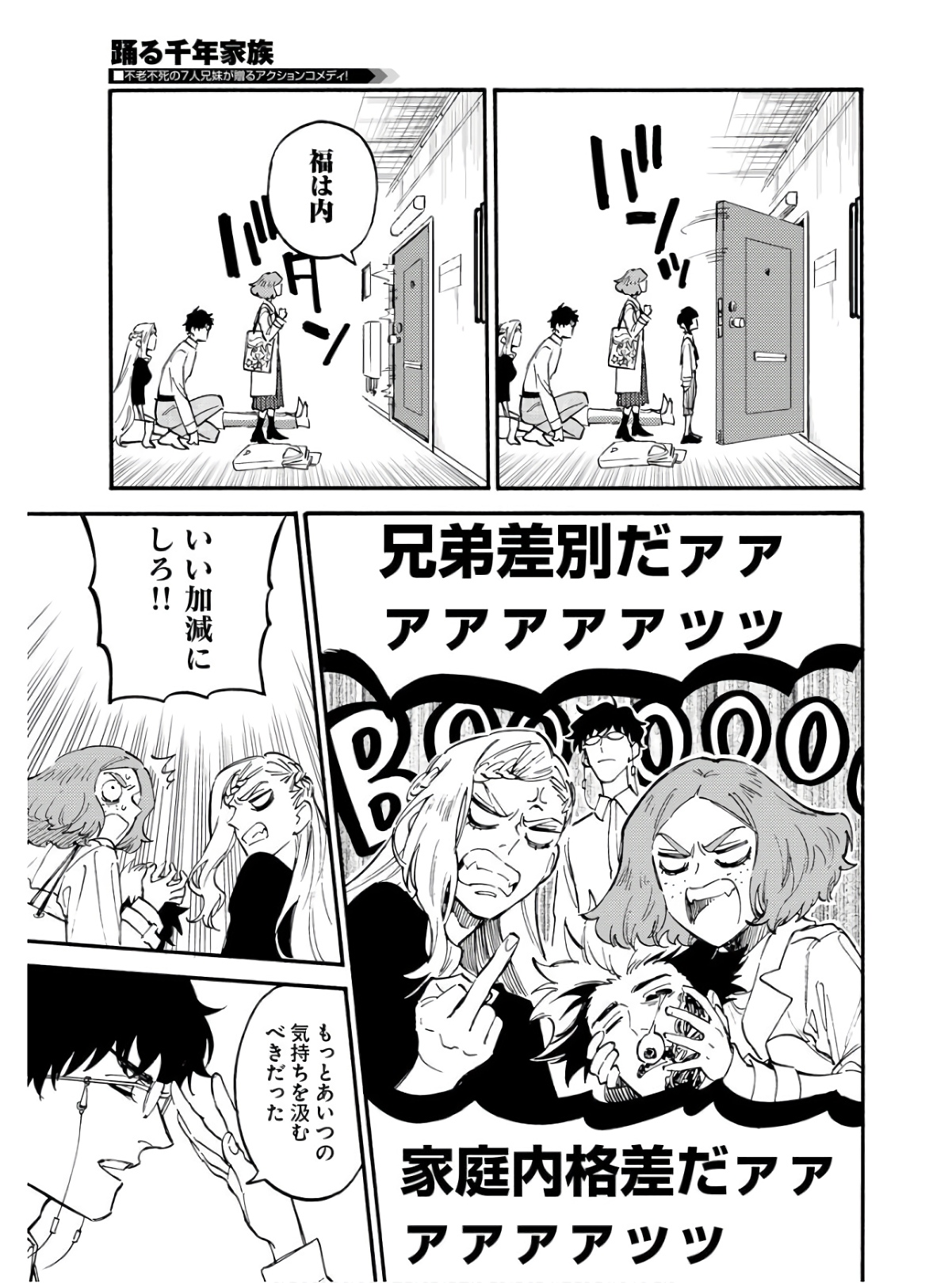 Odoru Sennen Kazoku - Chapter 11.5 - Page 13