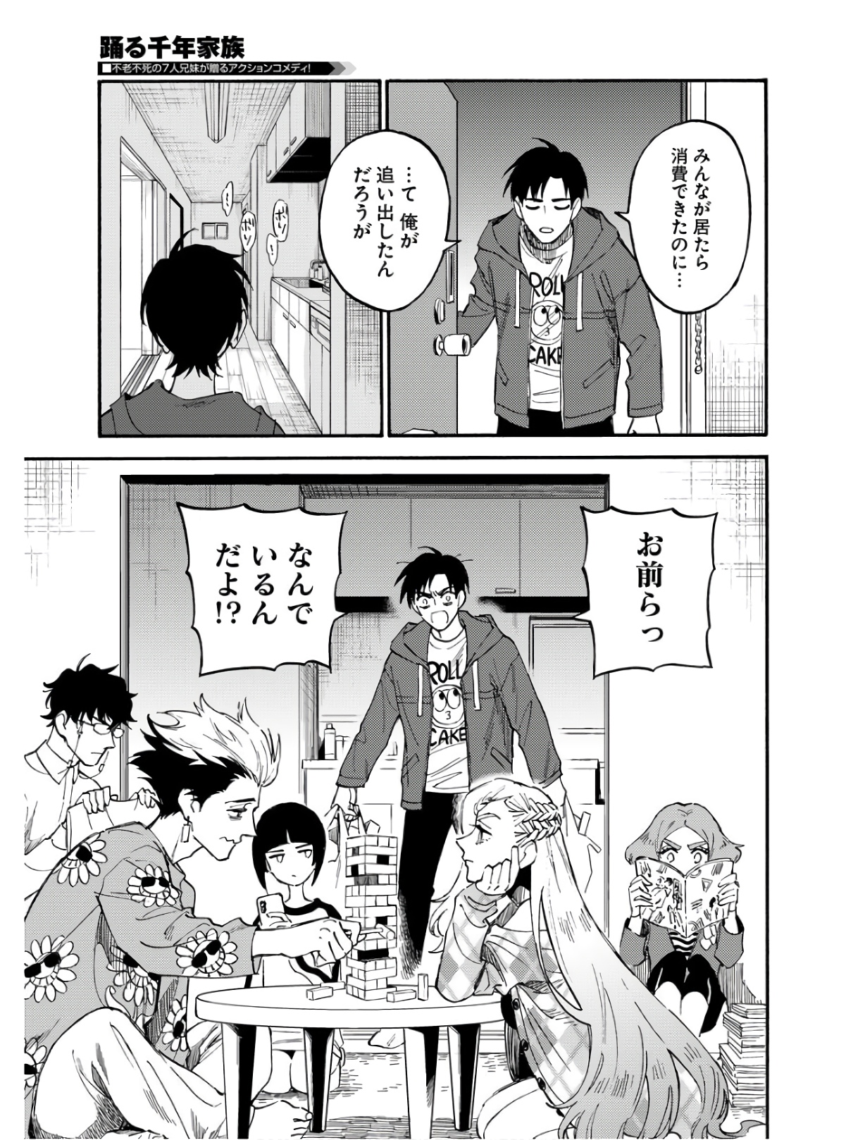Odoru Sennen Kazoku - Chapter 11.5 - Page 15