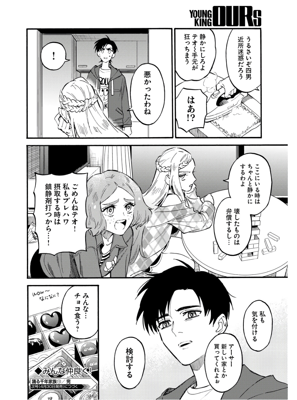 Odoru Sennen Kazoku - Chapter 11.5 - Page 16