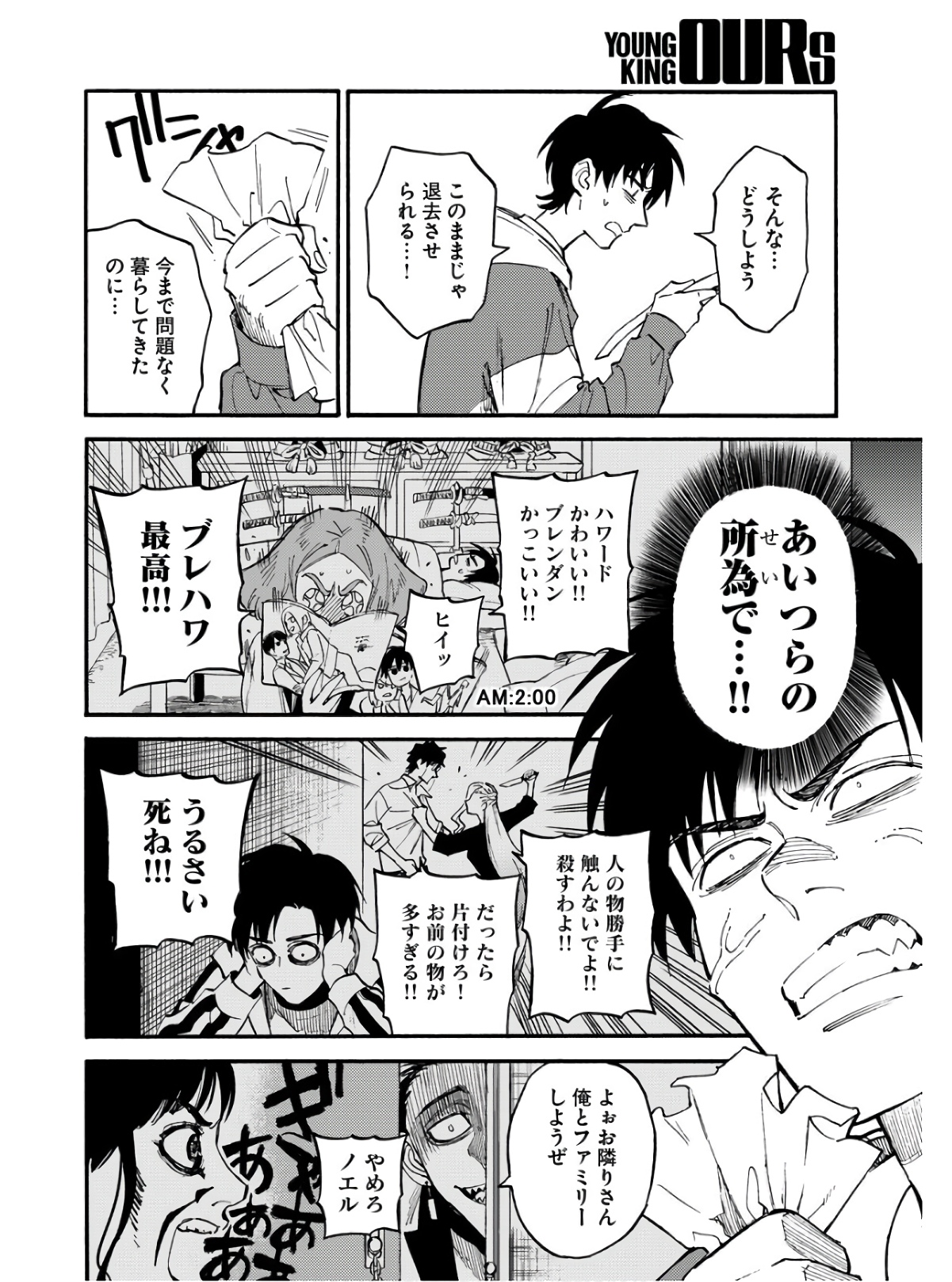 Odoru Sennen Kazoku - Chapter 11.5 - Page 2