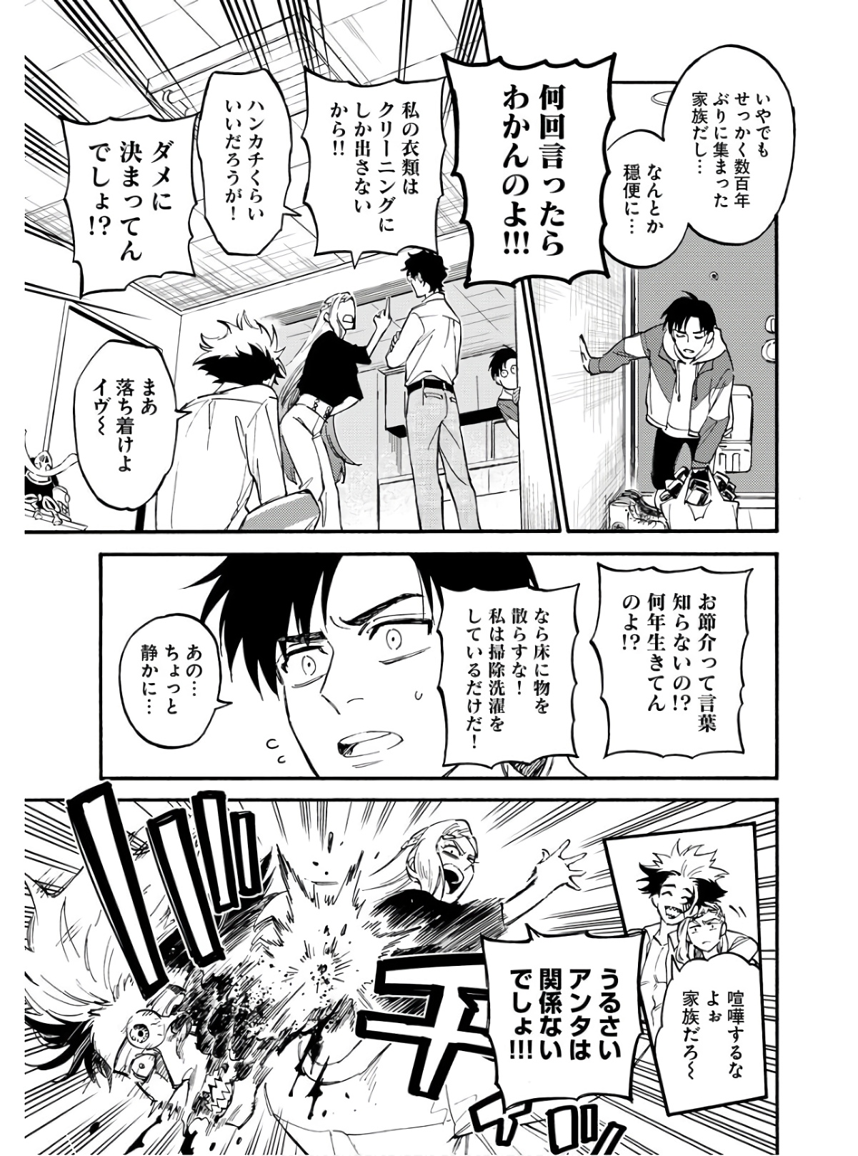 Odoru Sennen Kazoku - Chapter 11.5 - Page 3