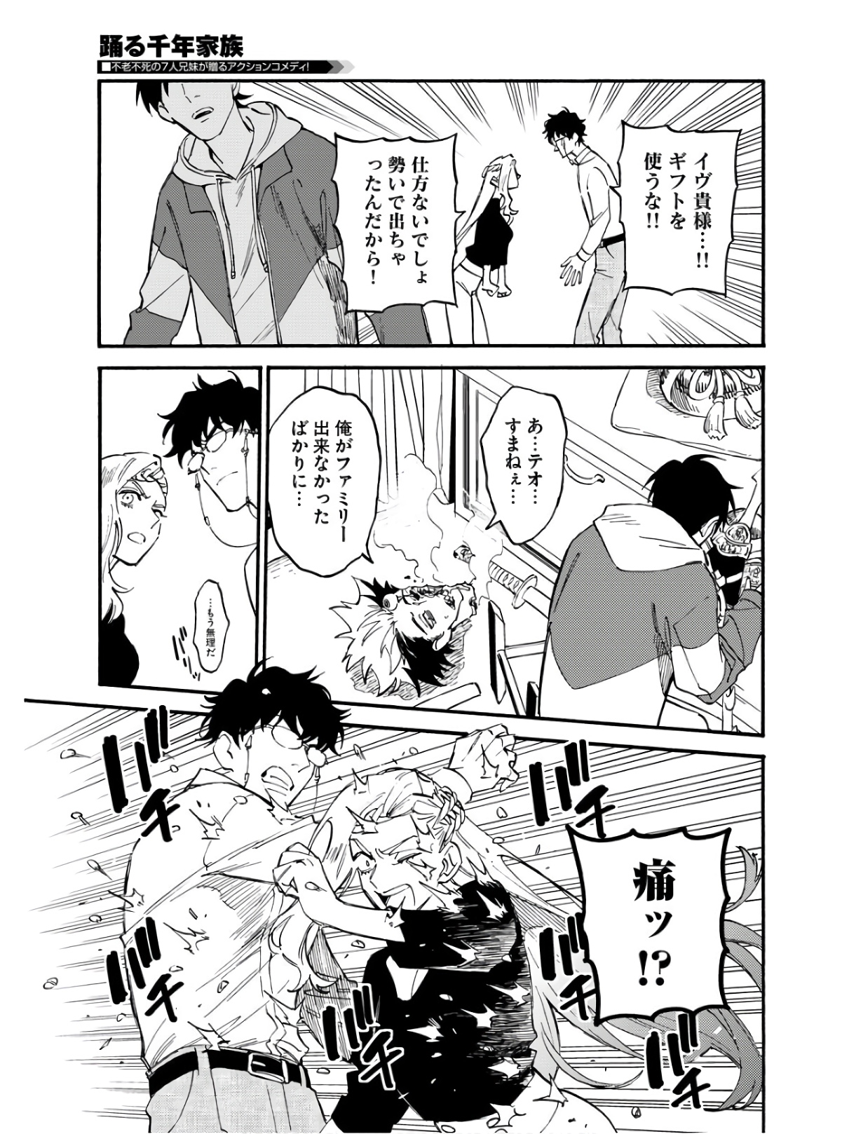 Odoru Sennen Kazoku - Chapter 11.5 - Page 5