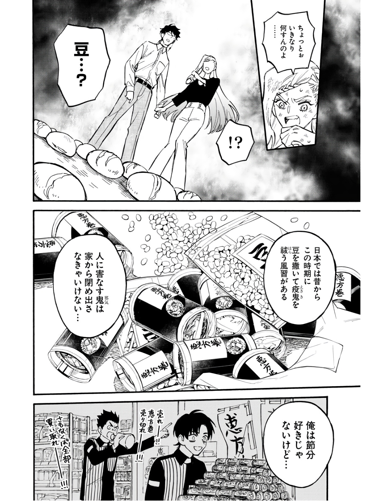 Odoru Sennen Kazoku - Chapter 11.5 - Page 6