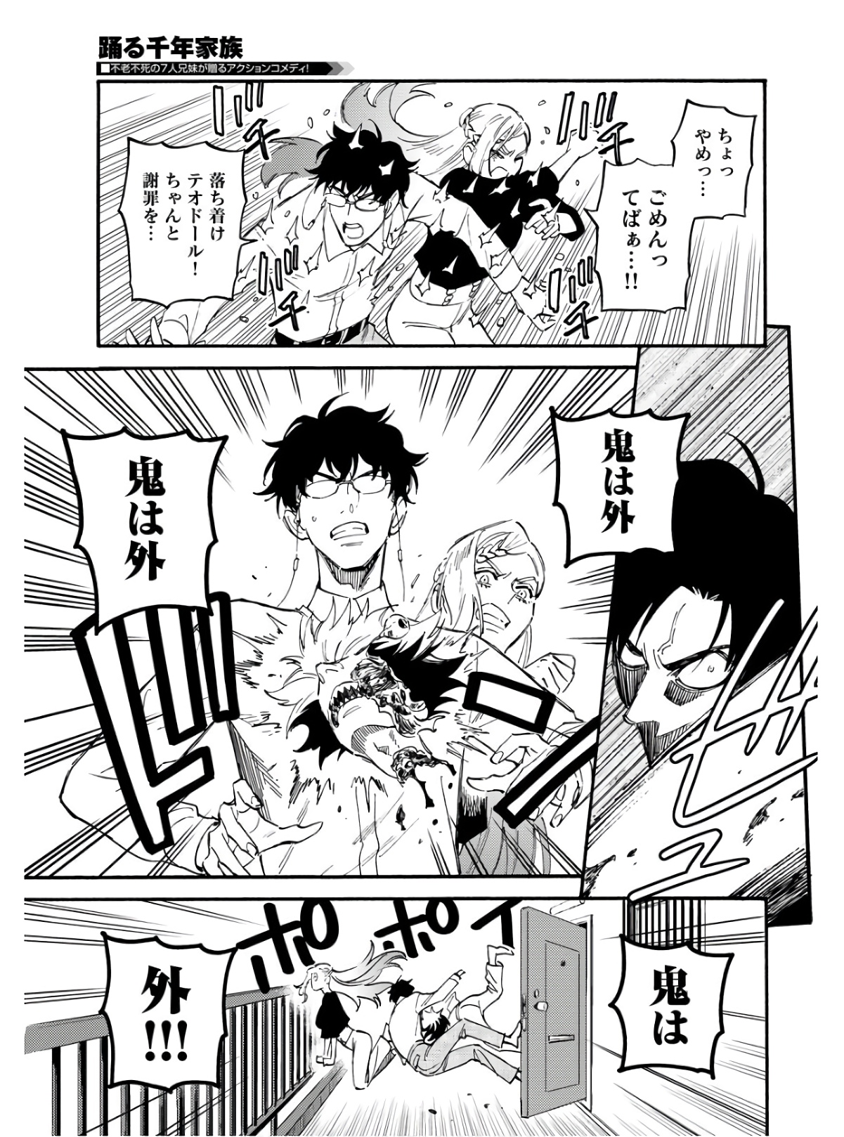 Odoru Sennen Kazoku - Chapter 11.5 - Page 9