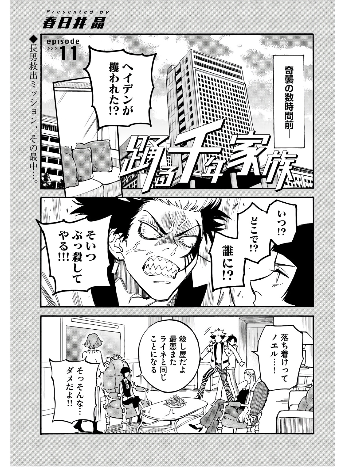 Odoru Sennen Kazoku - Chapter 11 - Page 1