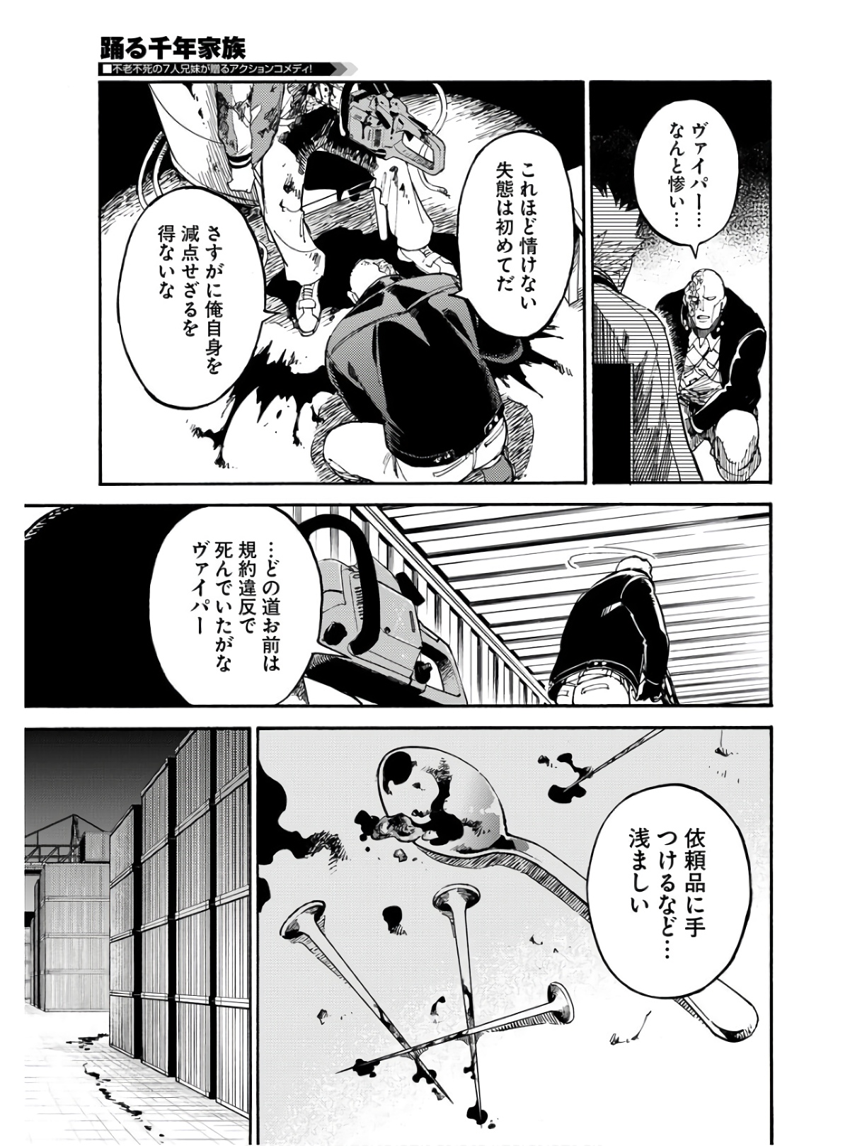 Odoru Sennen Kazoku - Chapter 11 - Page 17