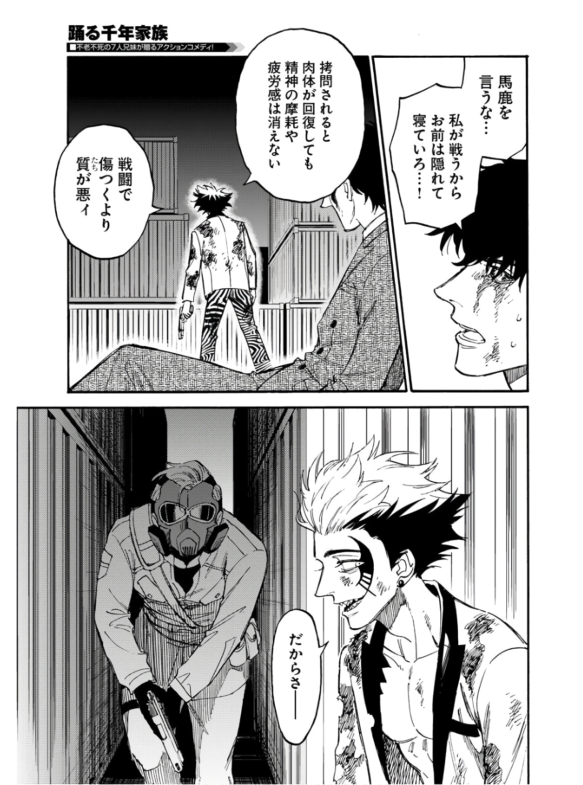 Odoru Sennen Kazoku - Chapter 11 - Page 19