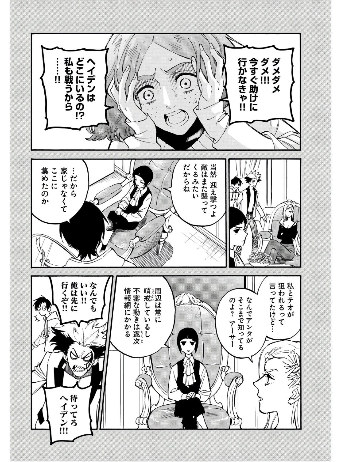 Odoru Sennen Kazoku - Chapter 11 - Page 2