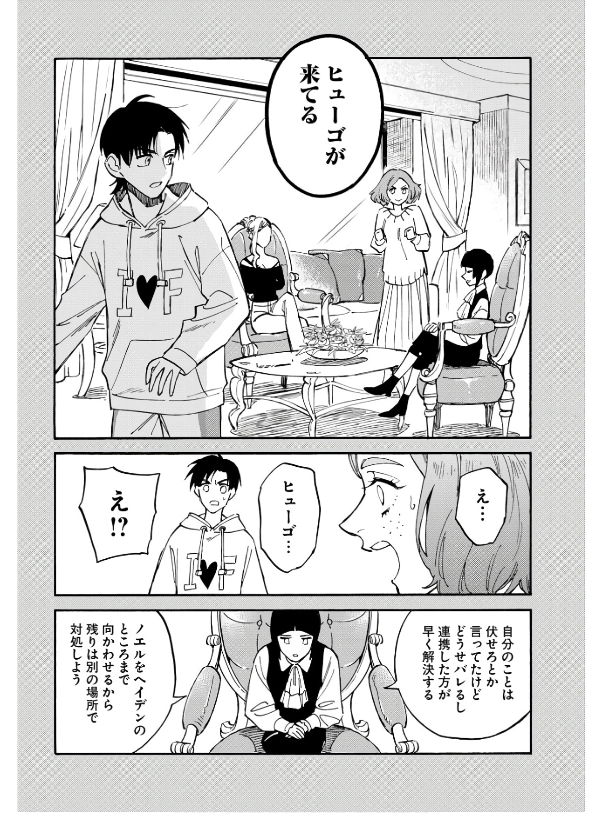 Odoru Sennen Kazoku - Chapter 11 - Page 28