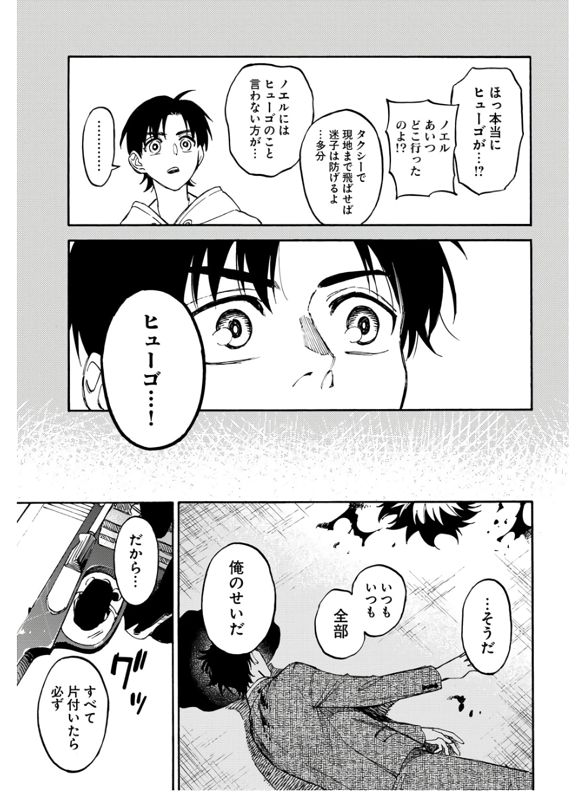 Odoru Sennen Kazoku - Chapter 11 - Page 29