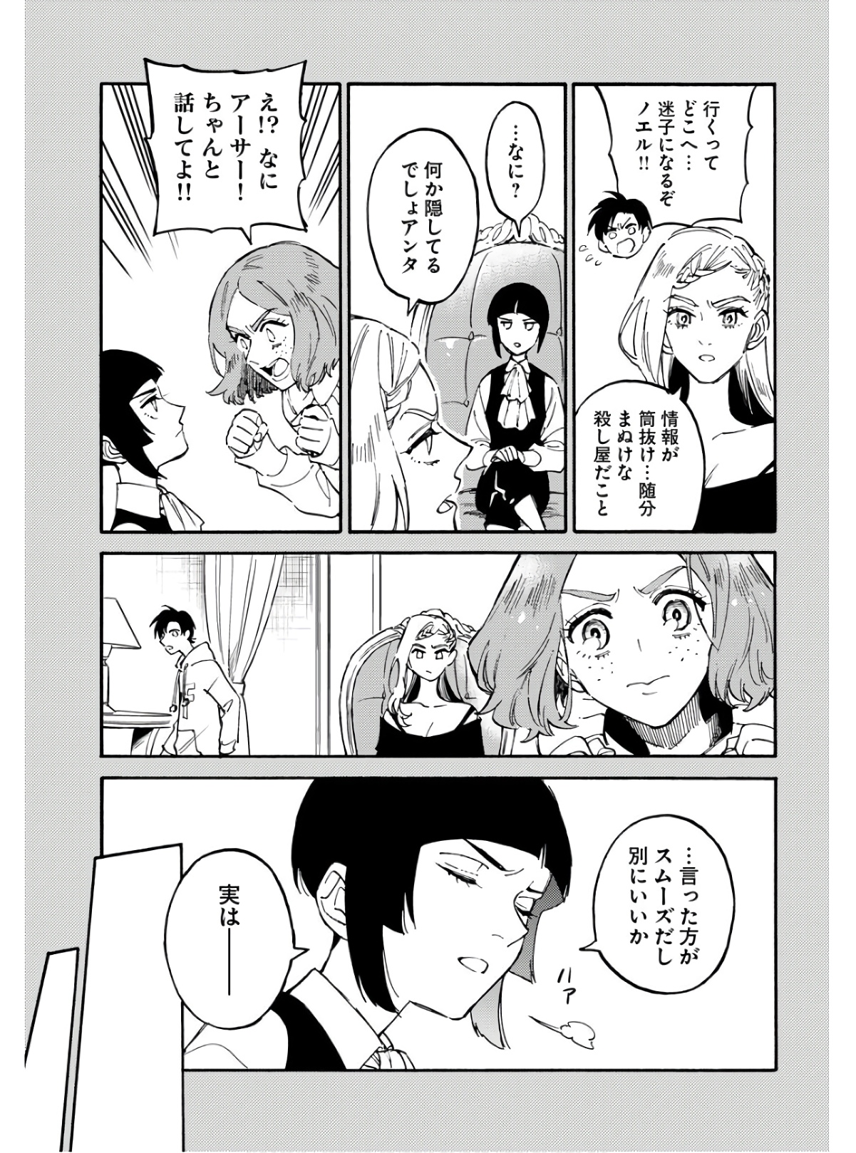 Odoru Sennen Kazoku - Chapter 11 - Page 3