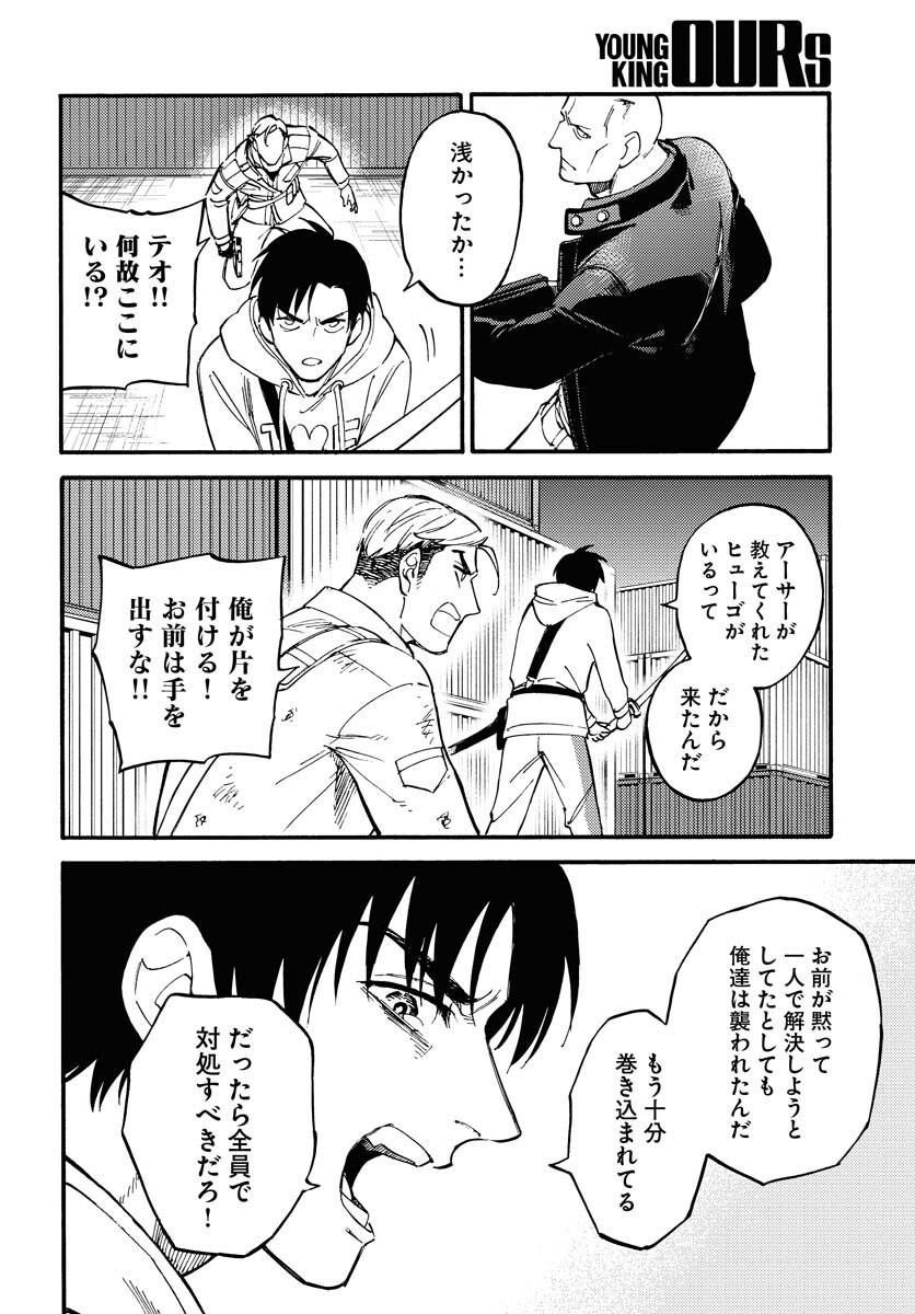 Odoru Sennen Kazoku - Chapter 12 - Page 10