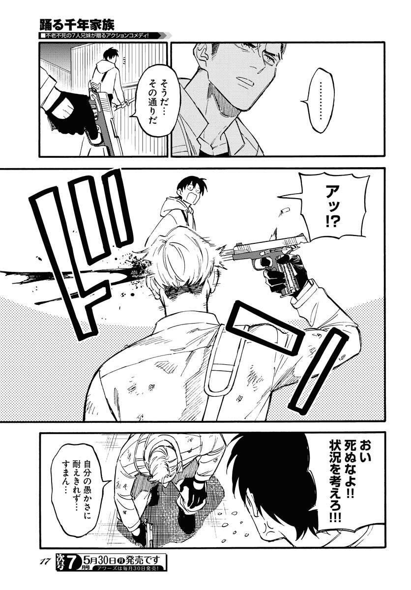 Odoru Sennen Kazoku - Chapter 12 - Page 11