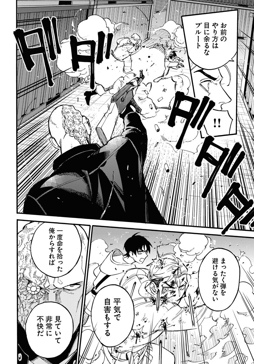 Odoru Sennen Kazoku - Chapter 12 - Page 12
