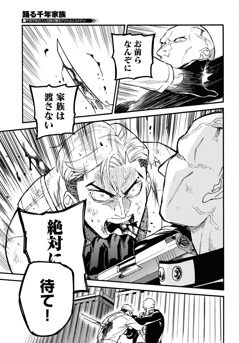 Odoru Sennen Kazoku - Chapter 12 - Page 17