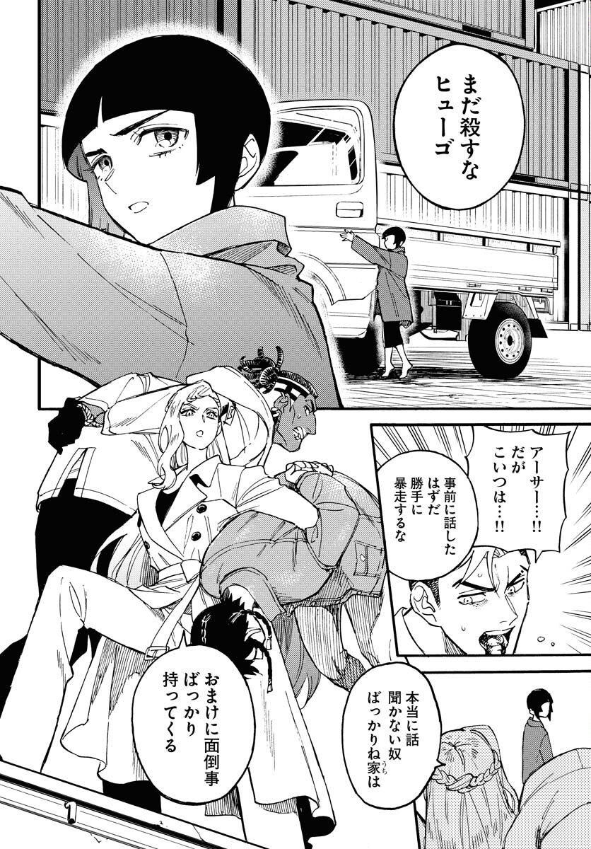Odoru Sennen Kazoku - Chapter 12 - Page 18