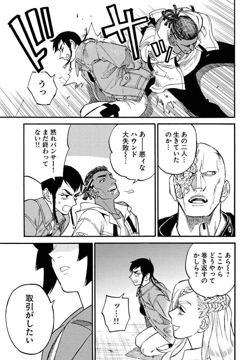 Odoru Sennen Kazoku - Chapter 12 - Page 19