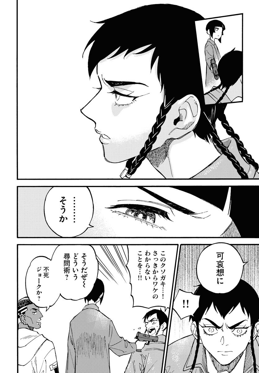Odoru Sennen Kazoku - Chapter 12 - Page 22