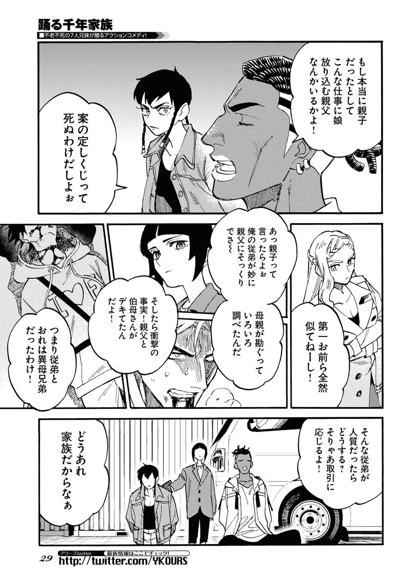 Odoru Sennen Kazoku - Chapter 12 - Page 23