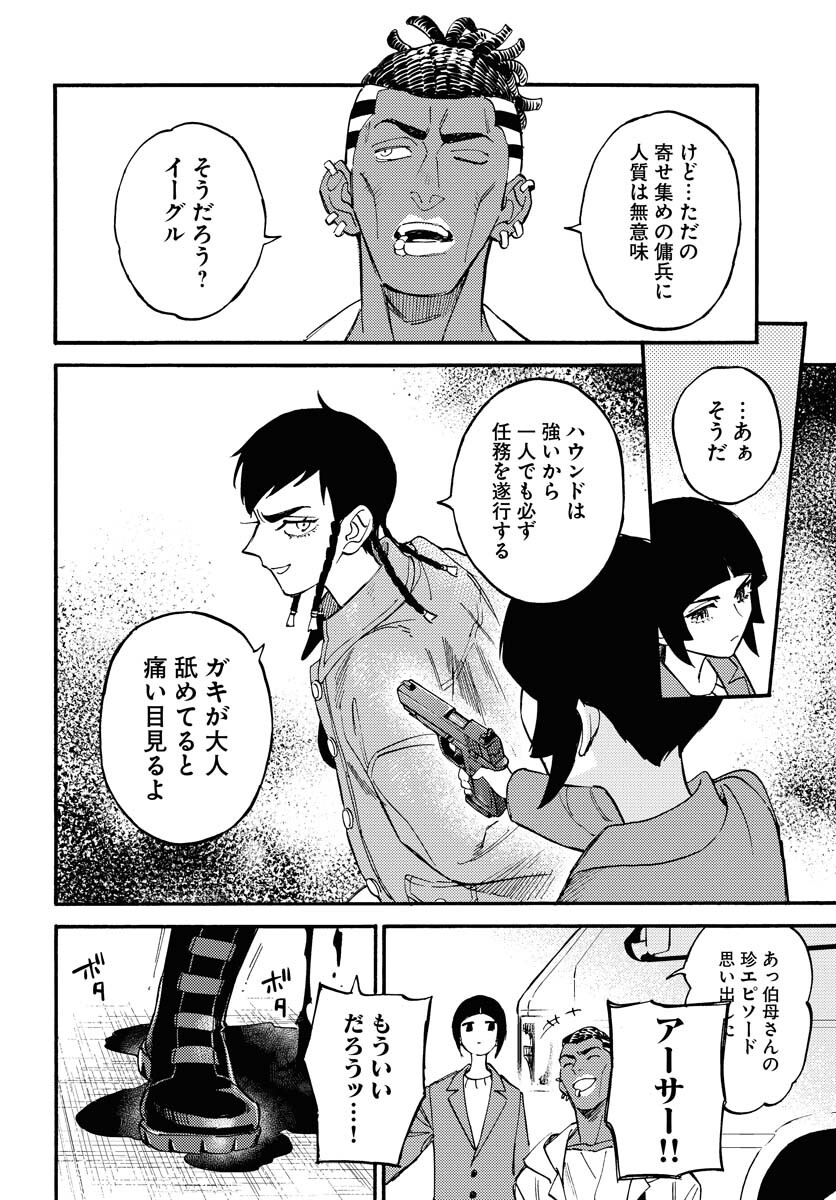 Odoru Sennen Kazoku - Chapter 12 - Page 24