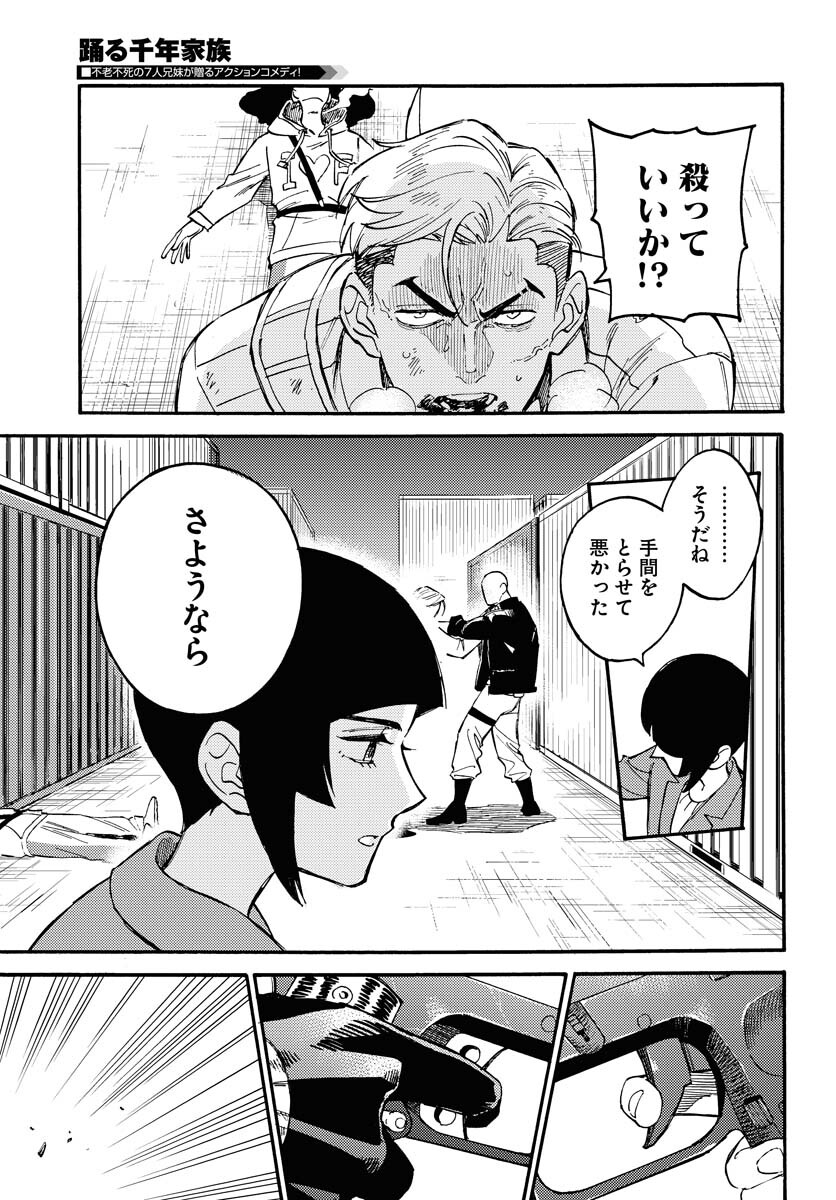 Odoru Sennen Kazoku - Chapter 12 - Page 25