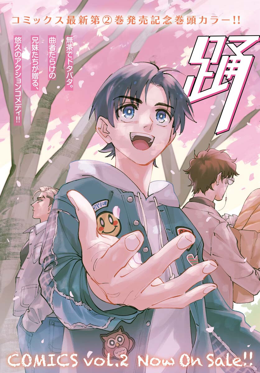 Odoru Sennen Kazoku - Chapter 12 - Page 3