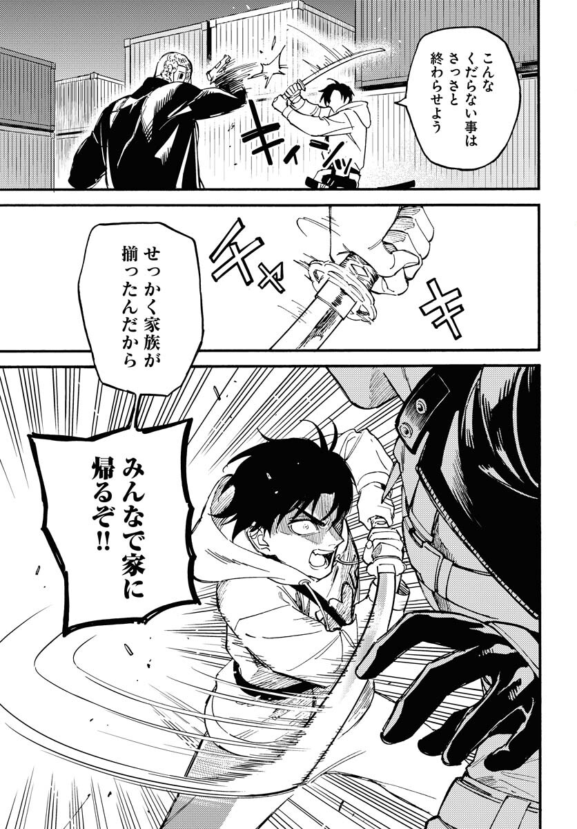 Odoru Sennen Kazoku - Chapter 12 - Page 33