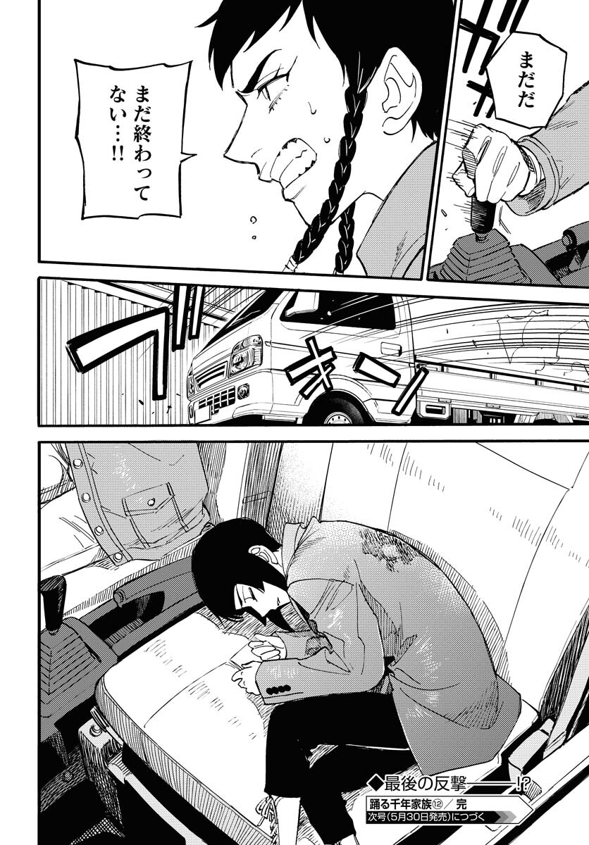 Odoru Sennen Kazoku - Chapter 12 - Page 34