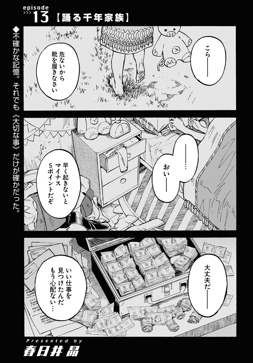 Odoru Sennen Kazoku - Chapter 13 - Page 1