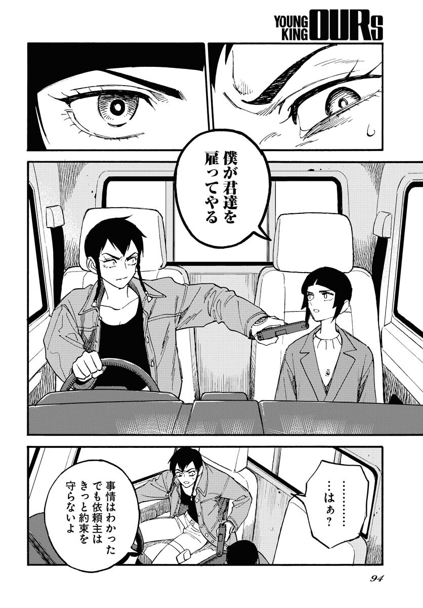 Odoru Sennen Kazoku - Chapter 13 - Page 10