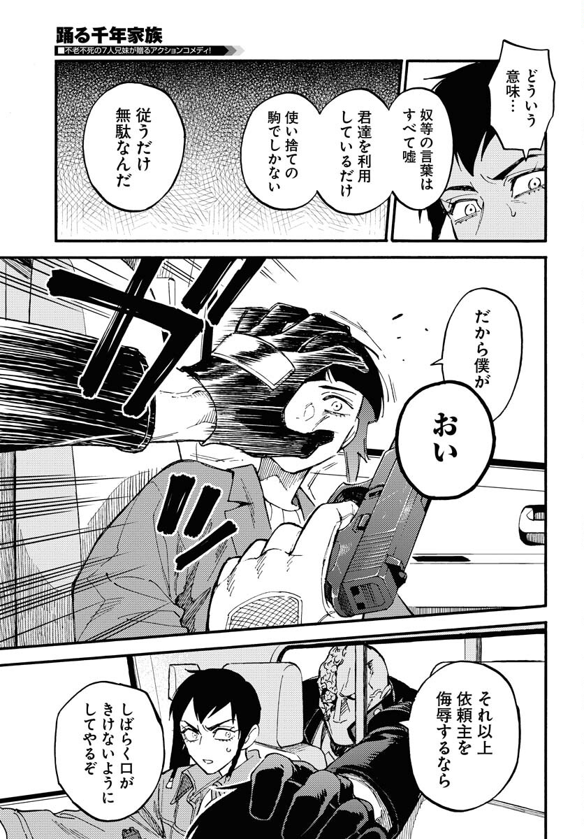 Odoru Sennen Kazoku - Chapter 13 - Page 11