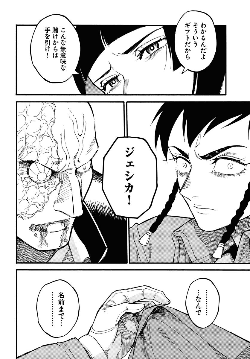 Odoru Sennen Kazoku - Chapter 13 - Page 16