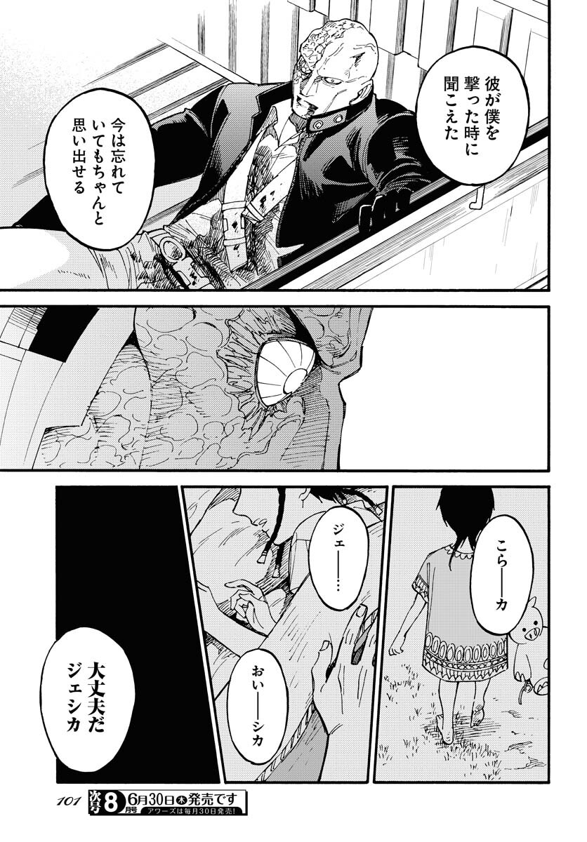 Odoru Sennen Kazoku - Chapter 13 - Page 17